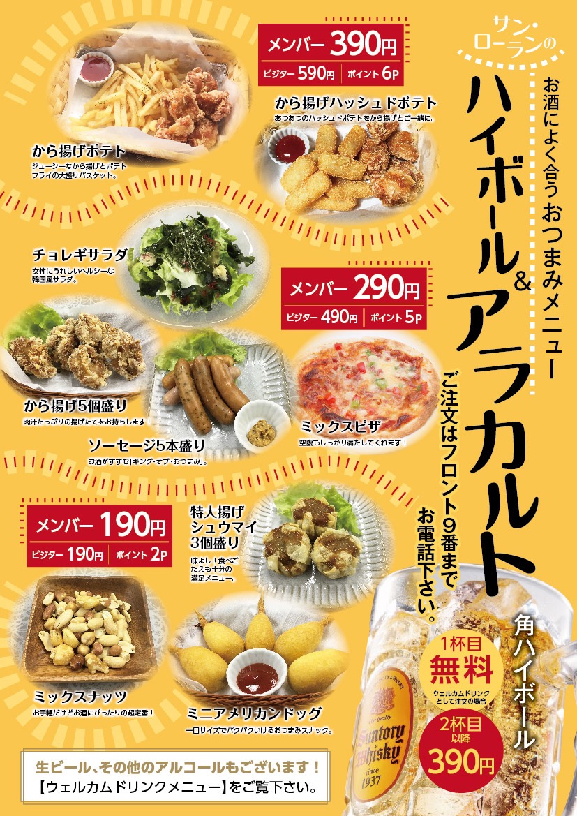 お酒によく合うおつまみメニューが新登場 オリエンタルリップス サンローラン Dhホテルズグループ お酒によく合うおつまみメニューが新登場 オリエンタルリップス サンローラン Dhホテルズグループ