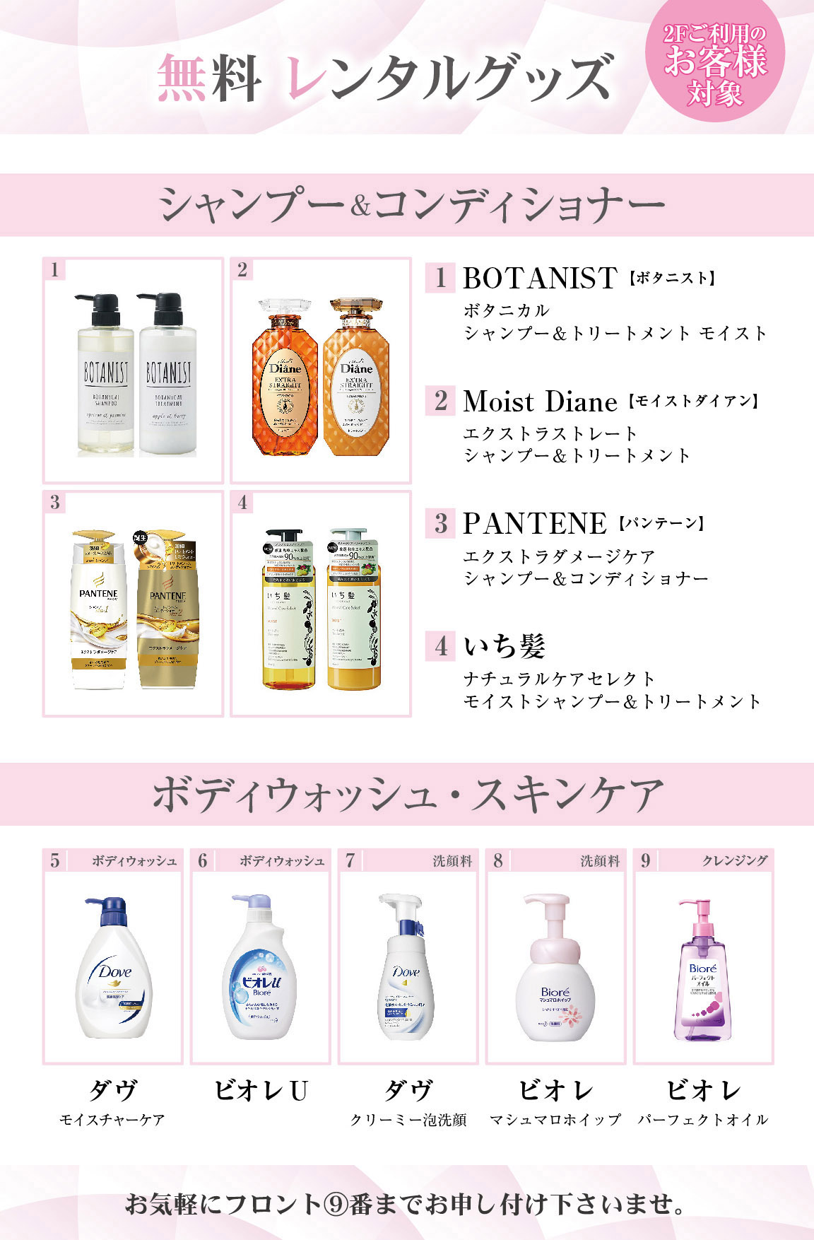 レンタルシャンプーが新しくなりました サラ ベルナーレ 守口店 Dhホテルズグループ レンタルシャンプーが新しくなりました サラ ベルナーレ 守口店 Dhホテルズグループ