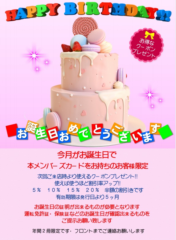 お誕生日にお得なクーポンをプレゼント D Cube 東大阪店 Dhホテルズグループ