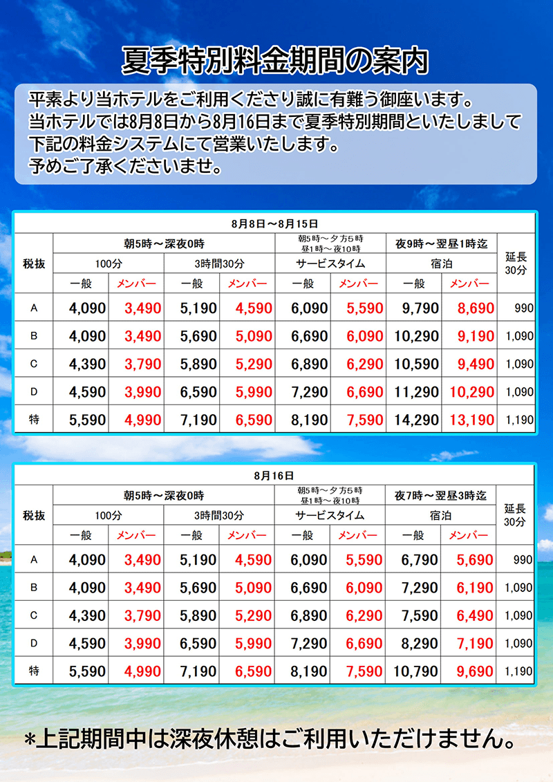 特別期間のご案内