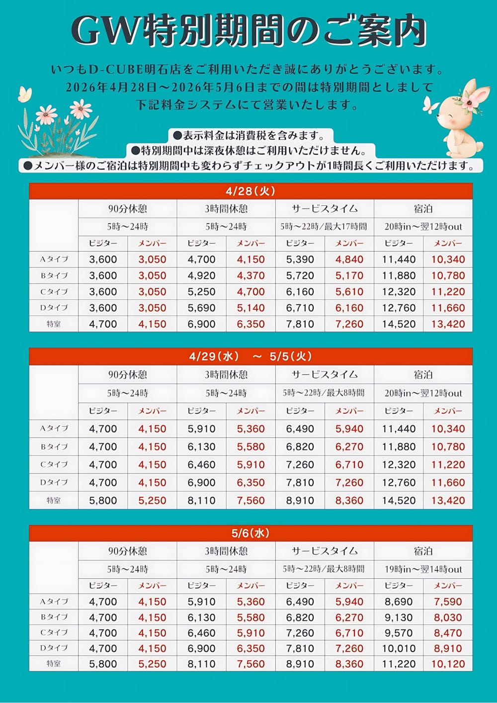 特別期間のご案内