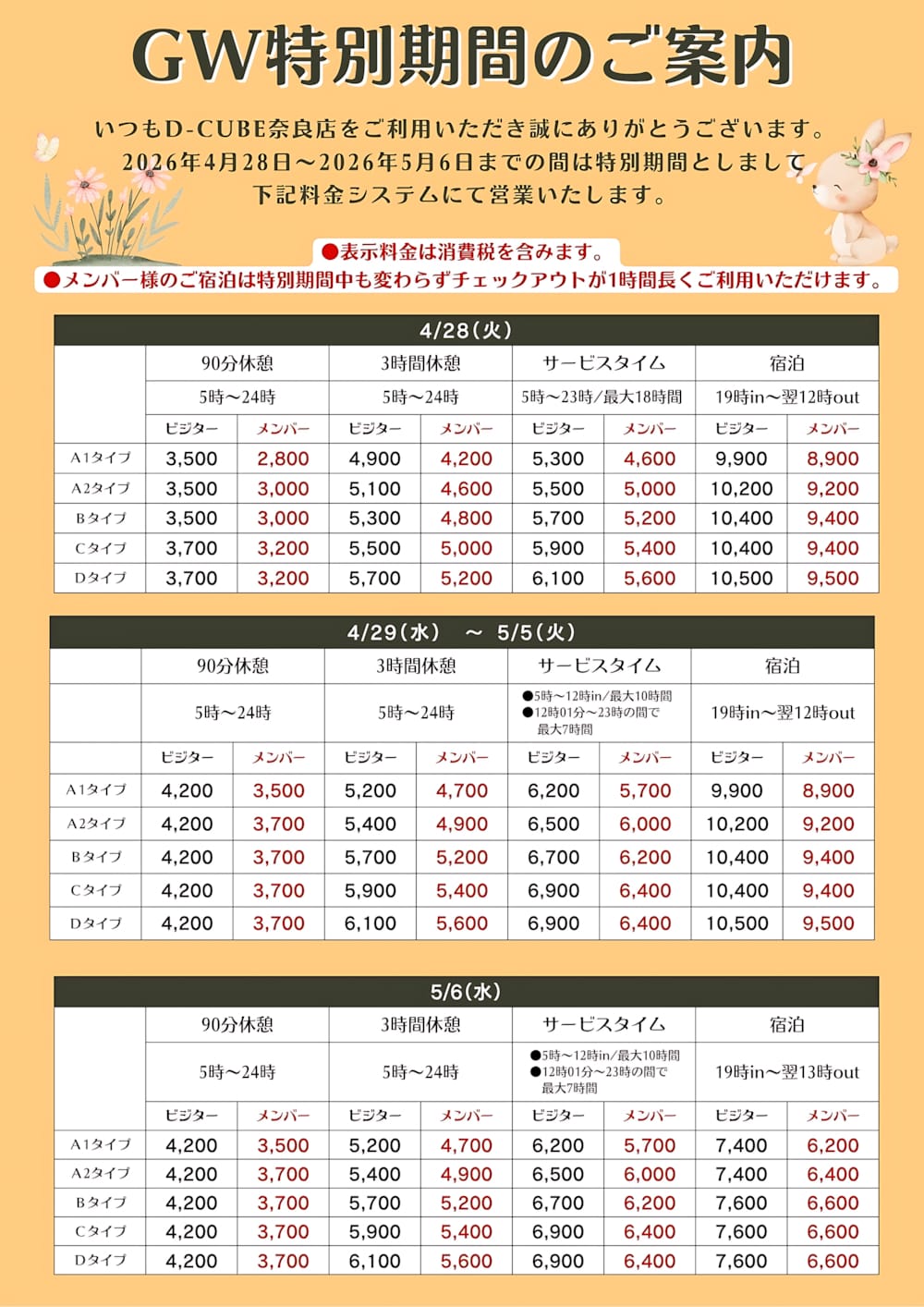 特別期間のご案内